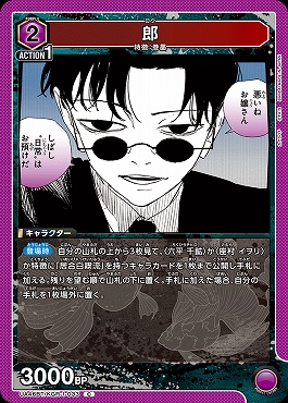 〔C〕 UA46BT/KGR-1-033 郎 (紫)