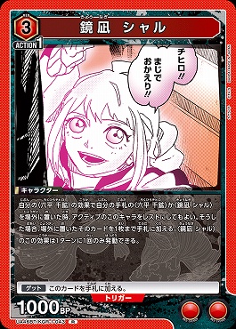 《R》 UA46BT/KGR-1-043 鏡凪 シャル (赤)