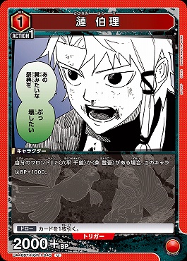 【U】 UA46BT/KGR-1-045 漣 伯理 (赤)