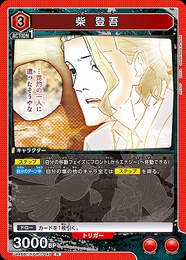 《R》 UA46BT/KGR-1-049 柴 登吾 (赤)