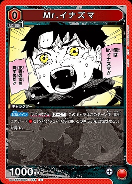〔C〕 UA46BT/KGR-1-053 Mr.イナズマ (赤)