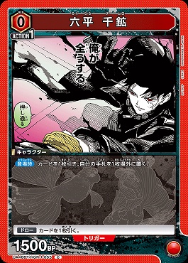 〔C〕 UA46BT/KGR-1-055 六平 千鉱 (赤0)