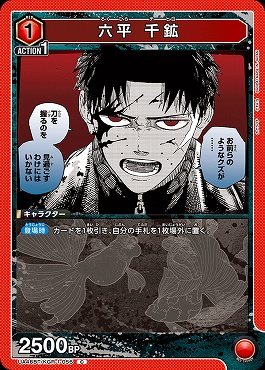 〔C〕 UA46BT/KGR-1-056 六平 千鉱 (赤1)