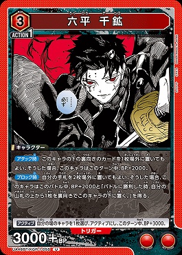 【U】 UA46BT/KGR-1-058 六平 千鉱 (赤3)