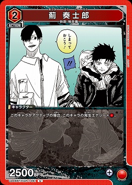 【U】 UA46BT/KGR-1-061 薊 奏士郎 (赤)