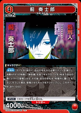 《R》 UA46BT/KGR-1-062 薊 奏士郎 (赤)