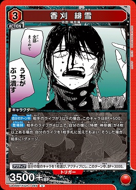 【U】 UA46BT/KGR-1-065 香刈 緋雪 (赤)