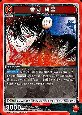 《R》 UA46BT/KGR-1-066 香刈 緋雪 (赤)