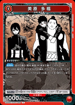 〔C〕 UA46BT/KGR-1-068 美原 多福 (赤)