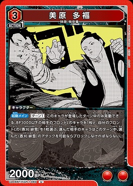 【U】 UA46BT/KGR-1-069 美原 多福 (赤)