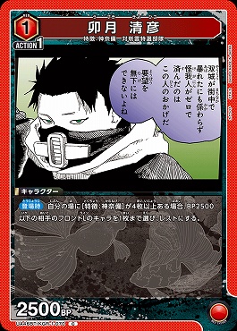 〔C〕 UA46BT/KGR-1-070 卯月 清彦 (赤)