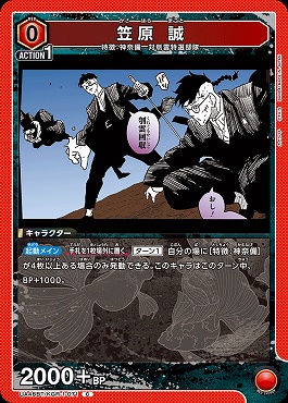 〔C〕 UA46BT/KGR-1-071 笠原 誠 (赤)