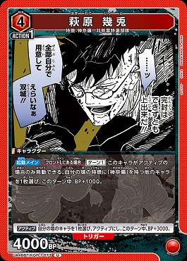 【U】 UA46BT/KGR-1-073 萩原 幾兎 (赤)