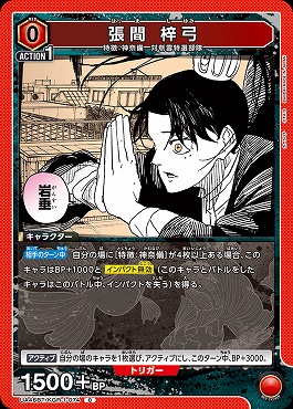 〔C〕 UA46BT/KGR-1-074 張間 梓弓 (赤)