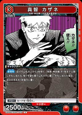 【U】 UA46BT/KGR-1-075 真智 カザネ (赤)