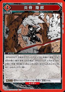 【U】 UA46BT/KGR-1-079 炎骨 陸郎 (赤)