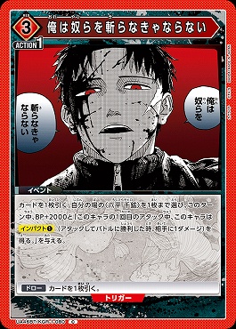 〔C〕 UA46BT/KGR-1-080 俺は奴らを斬らなきゃならない (赤)