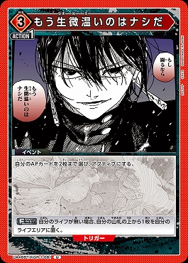 【U】 UA46BT/KGR-1-081 もう生微温いのはナシだ (赤)