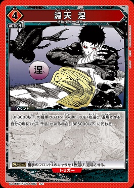 【U】 UA46BT/KGR-1-082 淵天 涅 (赤)