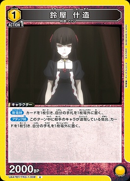 【U】 UA47BT/TKG-1-008 鈴屋 什造 (黄)