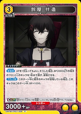 《R》 UA47BT/TKG-1-009 鈴屋 什造 (黄3)