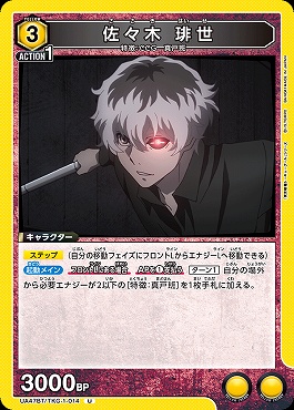 【U】 UA47BT/TKG-1-014 佐々木 琲世 (黄)