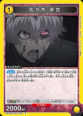 《R》 UA47BT/TKG-1-015 佐々木 琲世 (黄)