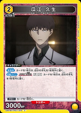 【U】 UA47BT/TKG-1-019 瓜江 久生 (黄)