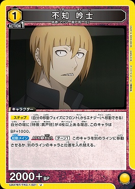 【U】 UA47BT/TKG-1-021 不知 吟士 (黄)