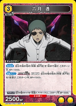 《R》 UA47BT/TKG-1-024 六月 透 (黄)