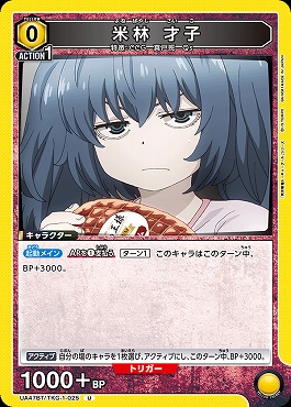 【U】 UA47BT/TKG-1-025 米林 才子 (黄)