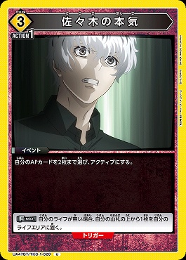 【U】 UA47BT/TKG-1-028 佐々木の本気 (黄)