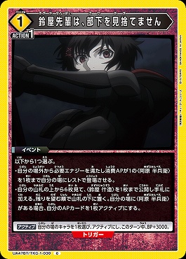 〔C〕 UA47BT/TKG-1-030 鈴屋先輩は、部下を見捨てません (黄)