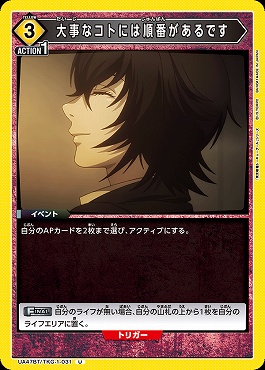 【U】 UA47BT/TKG-1-031 大事なコトには順番があるです (黄)