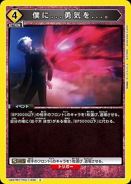 【U】 UA47BT/TKG-1-032 僕に...勇気を...。 (黄)