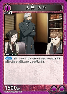 〔C〕 UA47BT/TKG-1-035 入見 カヤ (紫)