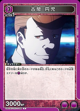 〔C〕 UA47BT/TKG-1-048 古間 円児 (紫)