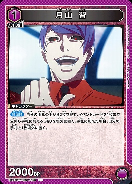 【U】 UA47BT/TKG-1-050 月山 習 (紫)