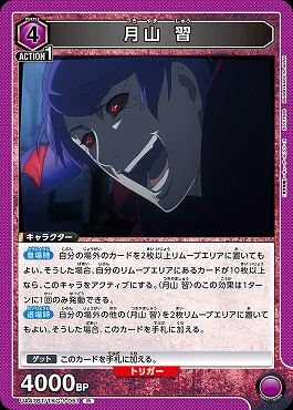 《R》 UA47BT/TKG-1-051 月山 習 (紫)