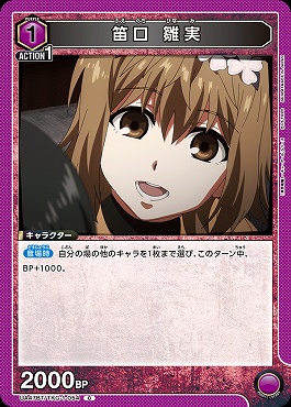 〔C〕 UA47BT/TKG-1-054 笛口 雛実 (紫)