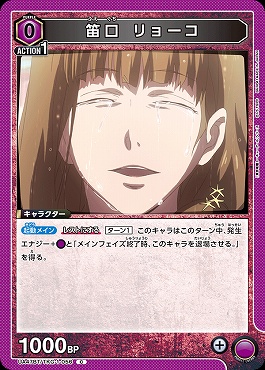 〔C〕 UA47BT/TKG-1-056 笛口 リョーコ (紫)