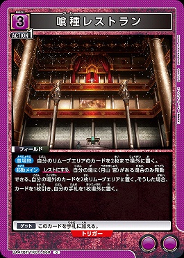 〔C〕 UA47BT/TKG-1-060 喰種レストラン (紫)