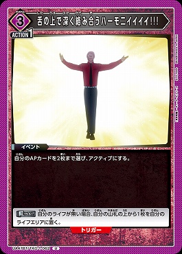 【U】 UA47BT/TKG-1-062 舌の上で深く絡み合うハーモ二イイイイ!!! (紫)