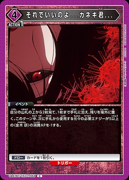 〔C〕 UA47BT/TKG-1-063 それでいいのよ...カネキ君... (紫)