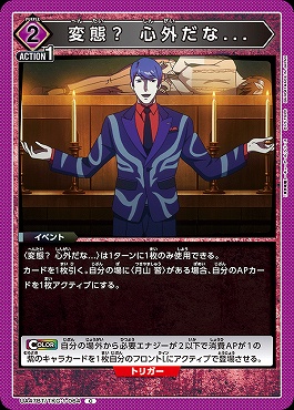 〔C〕 UA47BT/TKG-1-064 変態？ 心外だな... (紫)