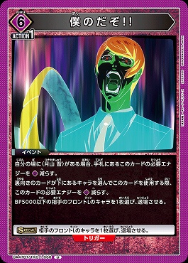 【U】 UA47BT/TKG-1-066 僕のだぞ!! (紫)