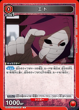 【U】 UA47BT/TKG-1-067 エト (赤)