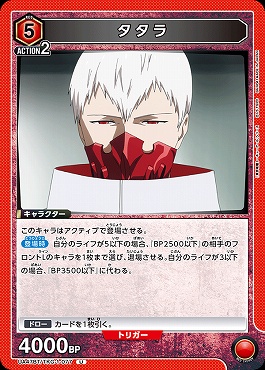 【U】 UA47BT/TKG-1-077 タタラ (赤)