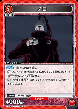 【U】 UA47BT/TKG-1-079 ノロ (赤)