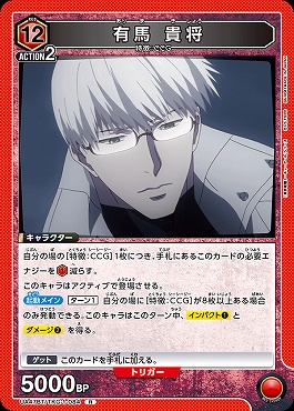 《R》 UA47BT/TKG-1-084 有馬 貴将 (赤)